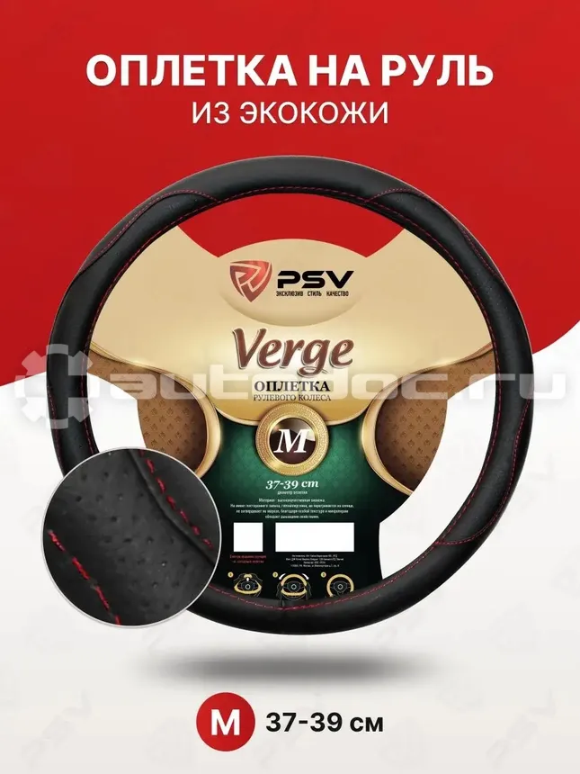 PSV Оплетка руля VERGE Fiber (Черный | Отстрочка красная) M