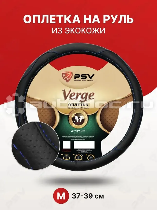 PSV Оплетка руля VERGE Fiber (Черный | Отстрочка синяя) M