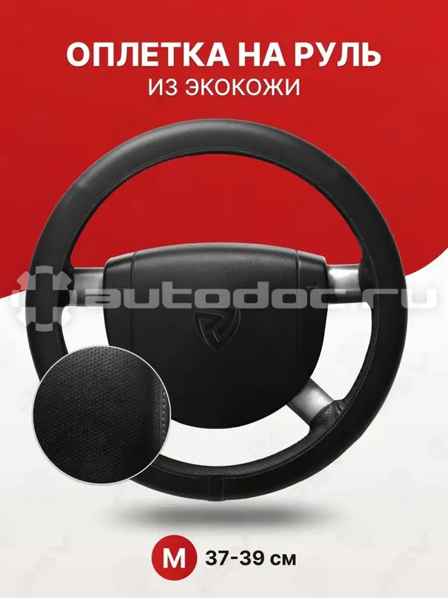 PSV Оплетка руля NAIS PLUS (Черный | Отстрочка черная) М
