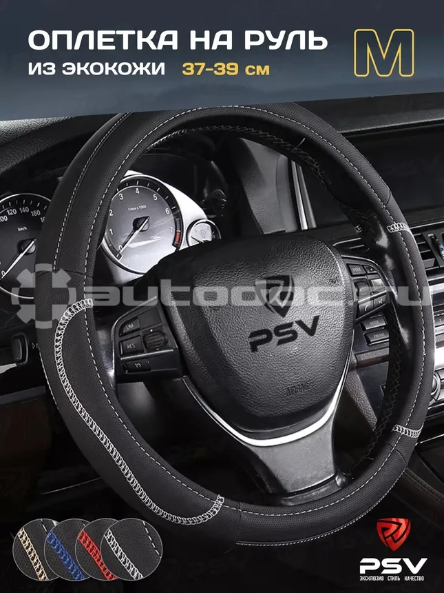 PSV Оплетка руля ARDOR (Черный | Отстрочка серая) M