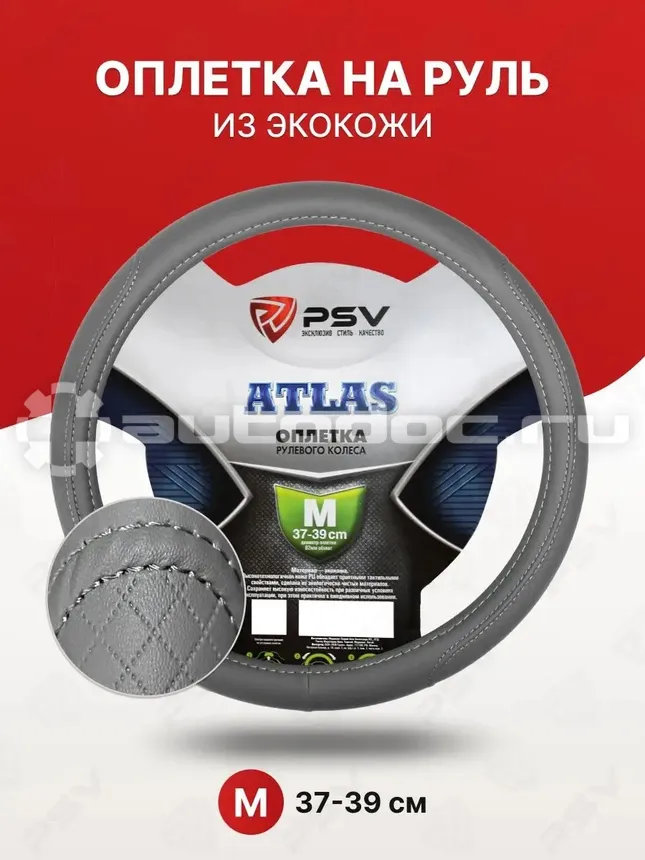 PSV Оплетка руля ATLAS (Серый) M