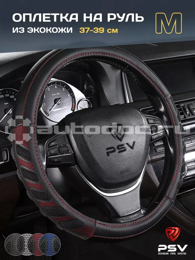 PSV Оплетка руля PROTECT (Черно-Красный) M
