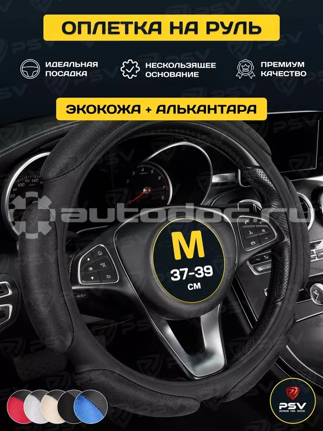 PSV Оплетка руля RACE SUPER (Черный) M