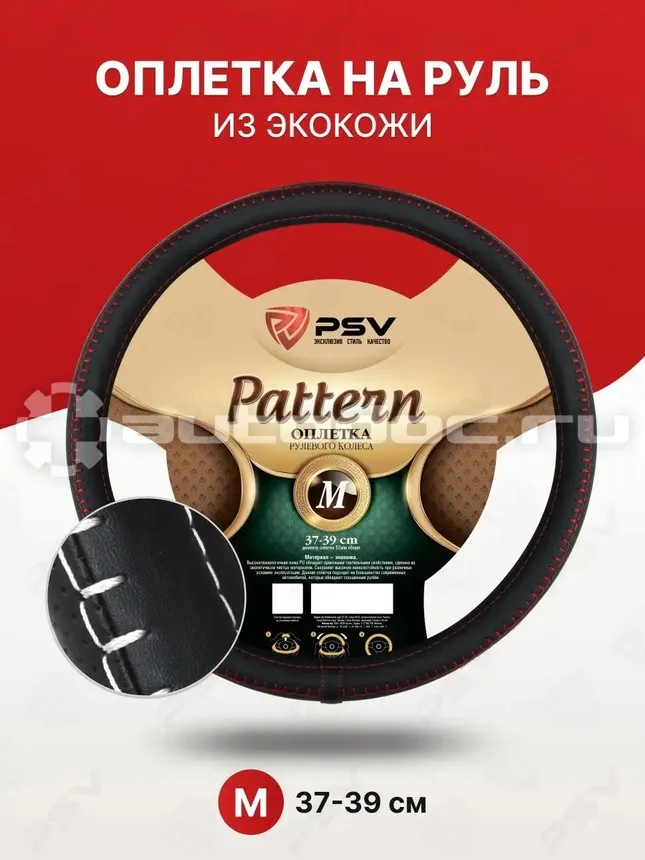 PSV Оплетка руля PATTERN Fiber (Черный | Отстрочка белая) M