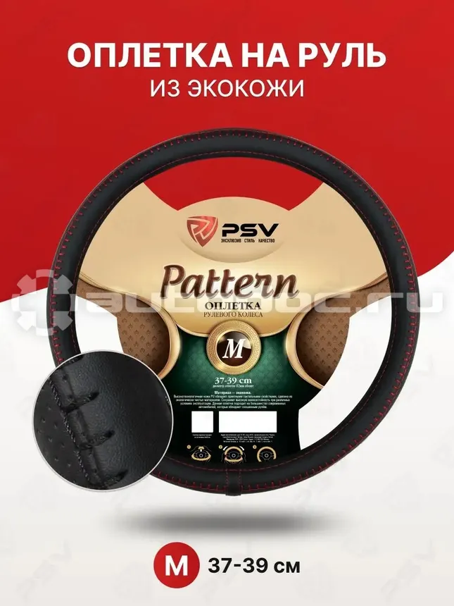 PSV Оплетка руля PATTERN Fiber (Черный) M