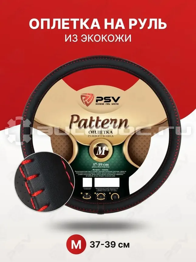 PSV Оплетка руля PATTERN Fiber (Черный | Отстрочка красная) M