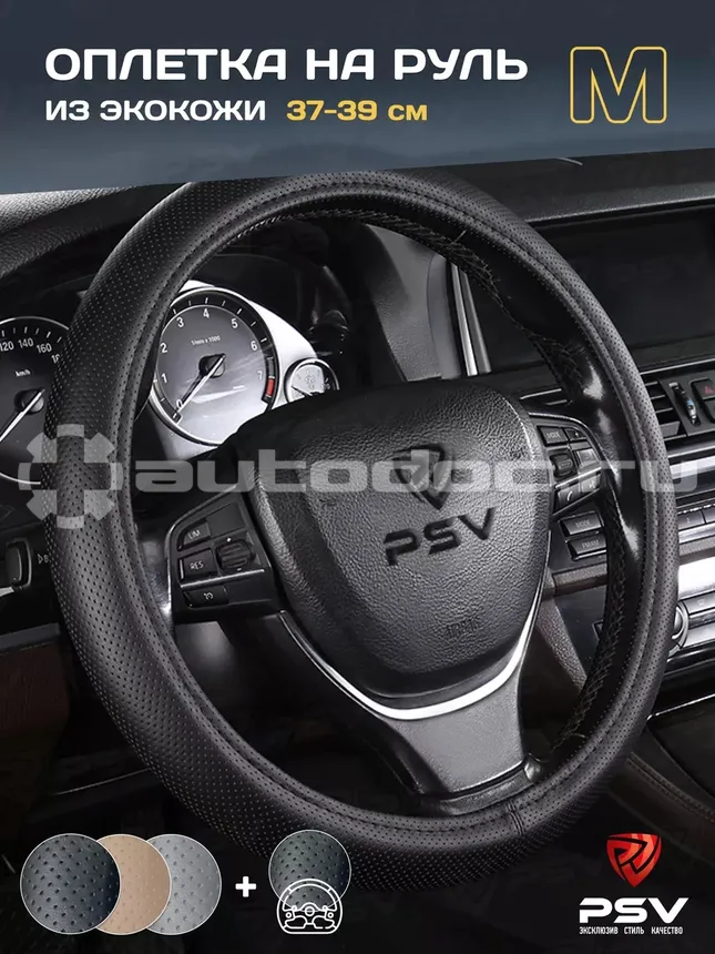 PSV Оплетка руля FACTOR PLUS (Черный) M