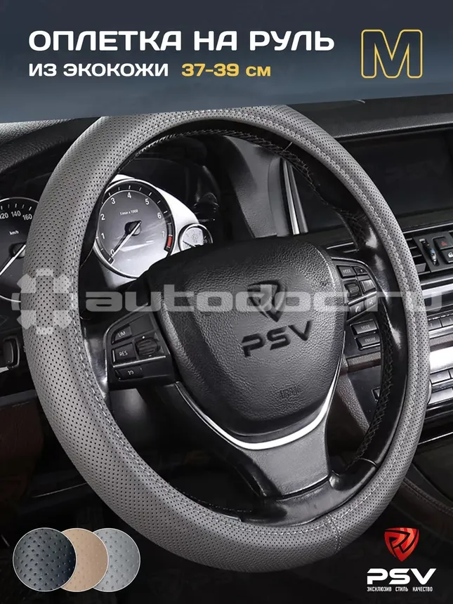 PSV Оплетка руля FACTOR PLUS (Серый) M