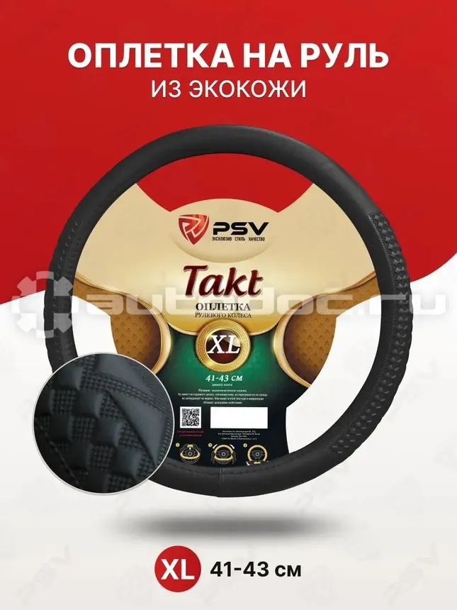 PSV Оплетка руля TAKT Fiber (Черный) XL