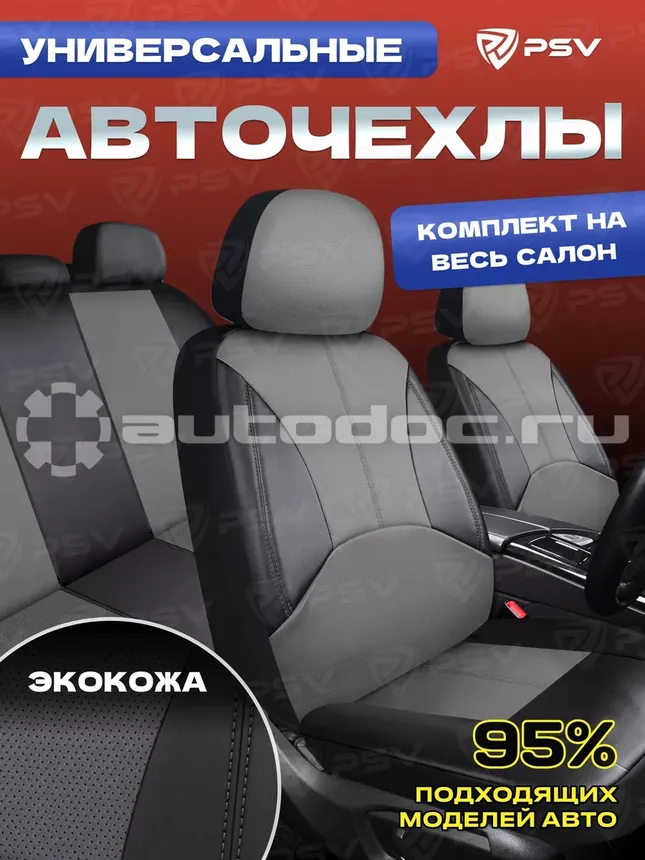PSV Чехлы Imperial Next (Серый), экокожа