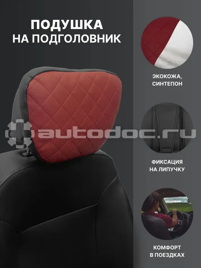 PSV Подушка под подголовник