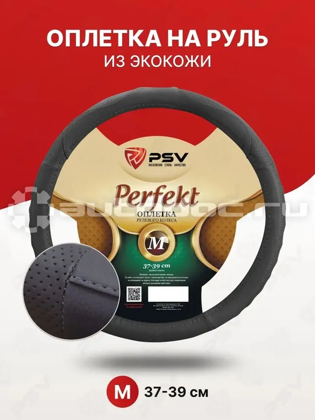 PSV Оплетка на руль PERFEKT Fiber
