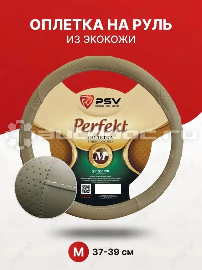 PSV Оплетка руля  PERFEKT
