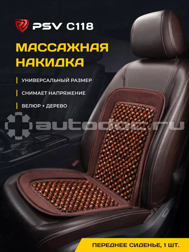 PSV Накидка на сиденье