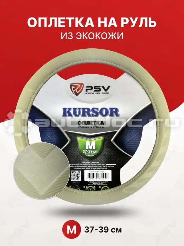 PSV Оплетка руля