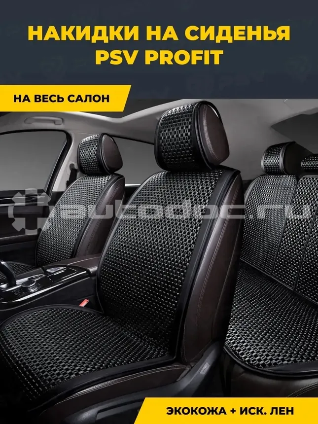 PSV Накидки Profit (Черный)