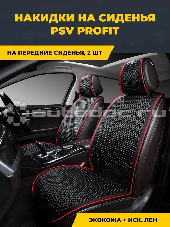 PSV Накидки Profit 2 FRONT (Черный | Кант красный)