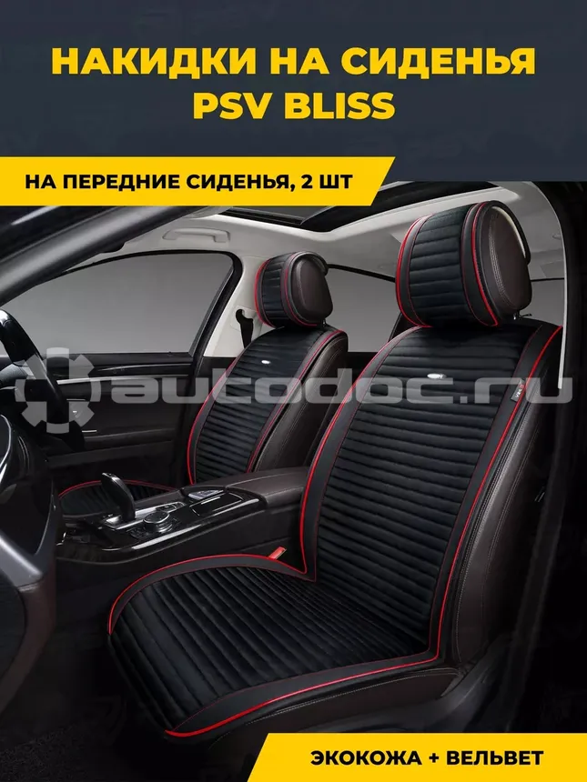 PSV Накидки сидений Bliss 2 FRONT