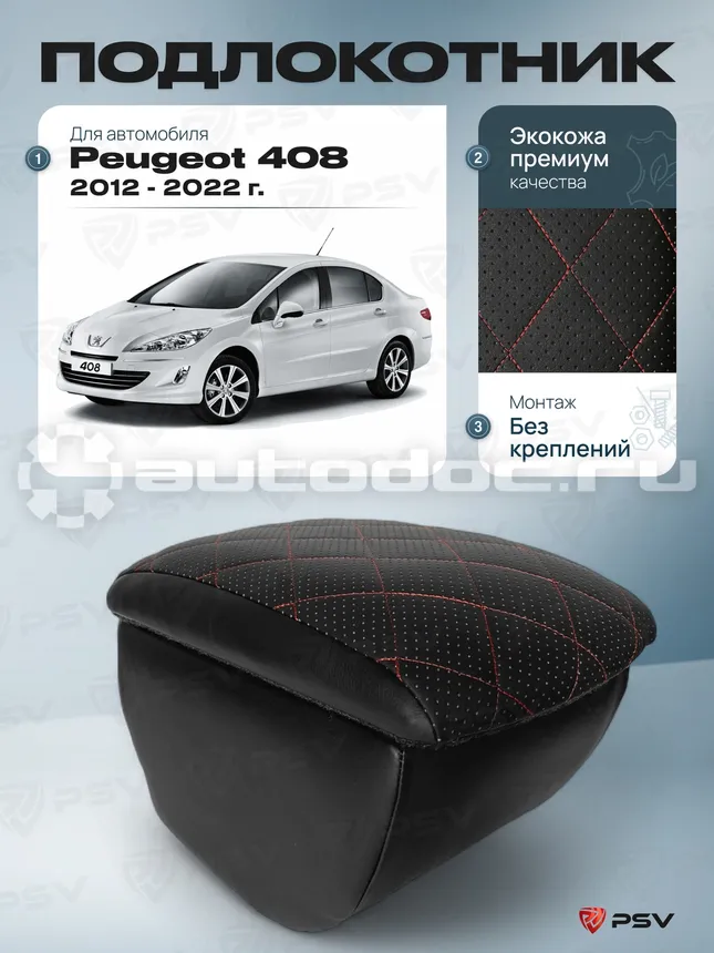 Подлокотник