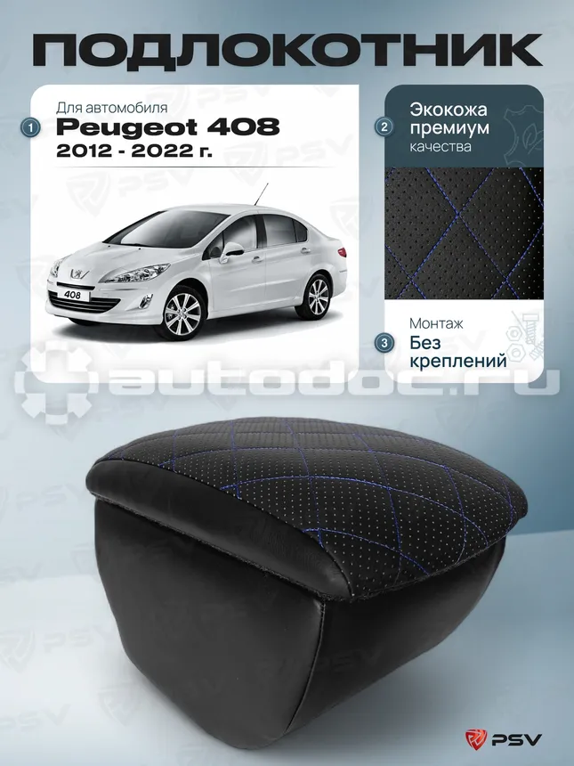 Подлокотник