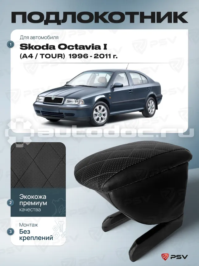 Подлокотник