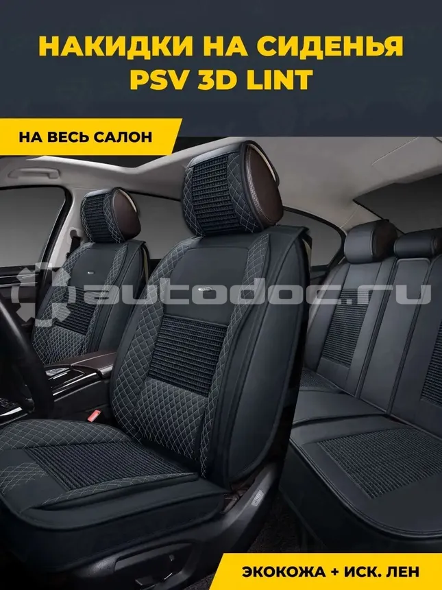 PSV Накидки на сиденья 3D "PREMIUM" Lint (Черный | Отстрочка белая), комплект на весь салон