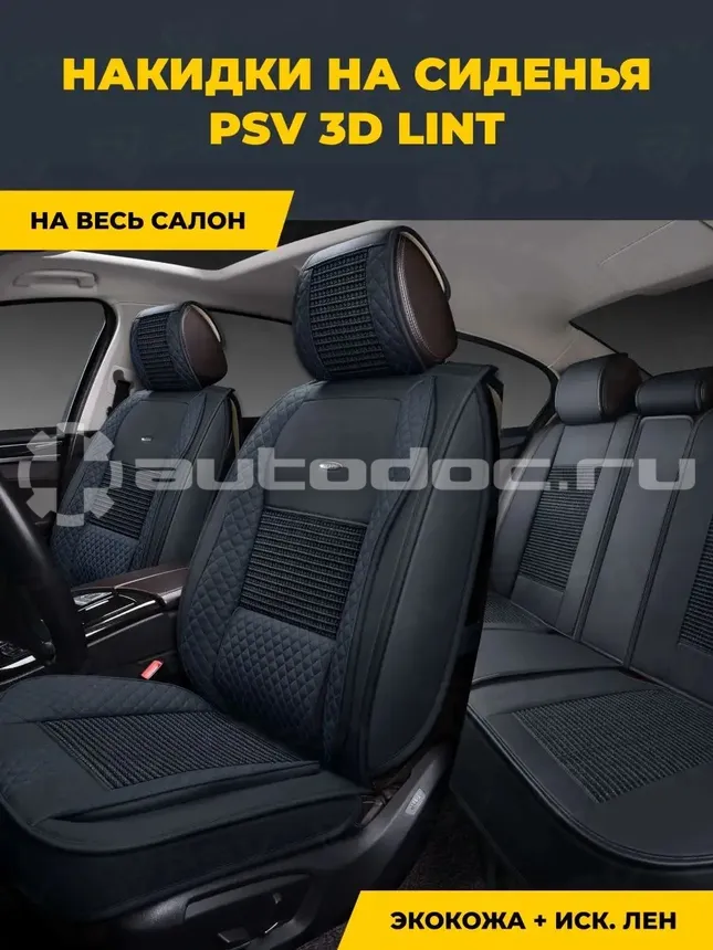 PSV Накидки на сиденья 3D "PREMIUM" Lint (Черный | Отстрочка синяя), комплект на весь салон
