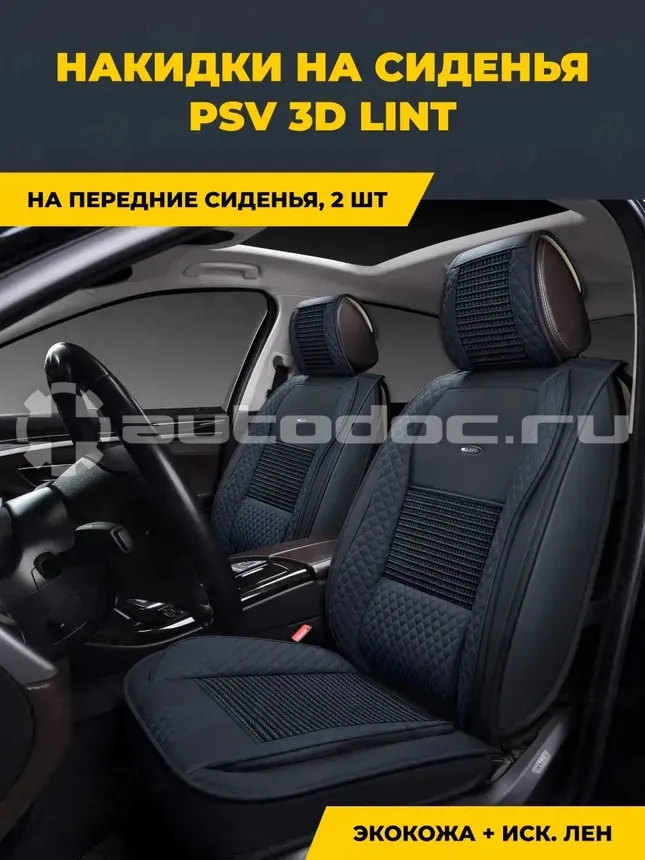 PSV Накидки на сиденья 3D "PREMIUM" Lint 2 FRONT (Черный | Отстрочка синяя), на передние сиденья