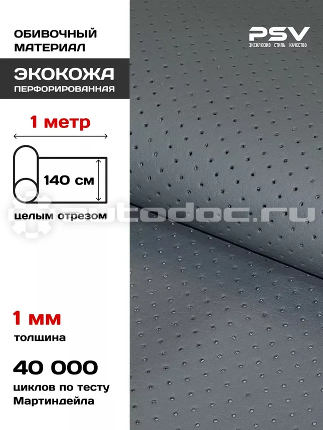 PSV Экокожа Track DOT (Полиуретан 1 мм, с перфорацией) (Серый), 1 метр