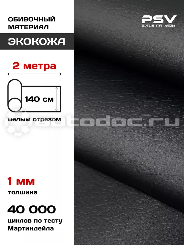 PSV Экокожа Track (Полиуретан 1 мм, без перфорации) (Черный)