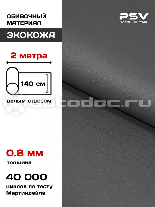 PSV Экокожа Slip (Полиуретан 0.8 мм, без перфорации) (Серый)