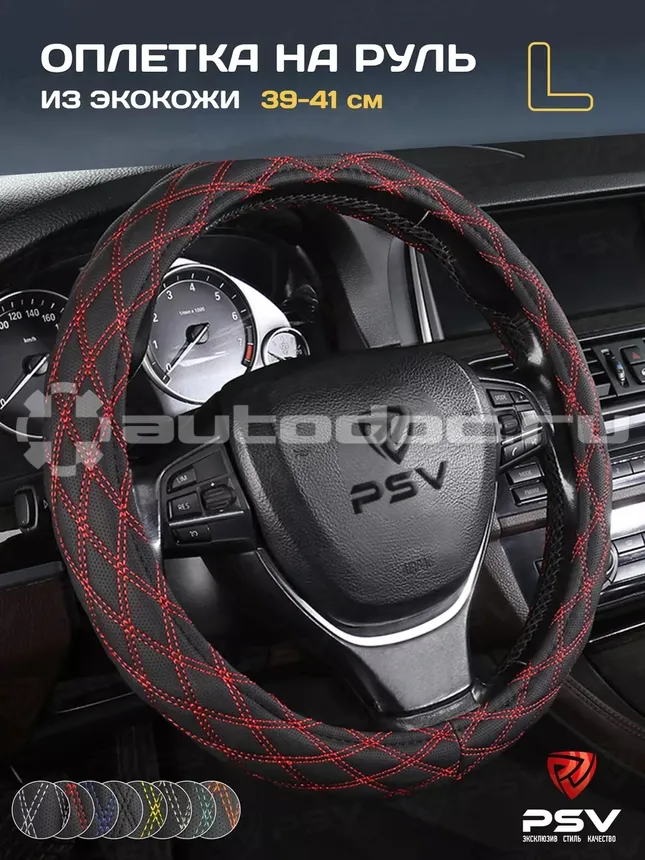 PSV Оплетка на руль RADIKAL