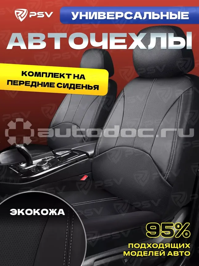 PSV Чехлы Imperial Next 2 FRONT  (Черный/отстрочка серая), экокожа