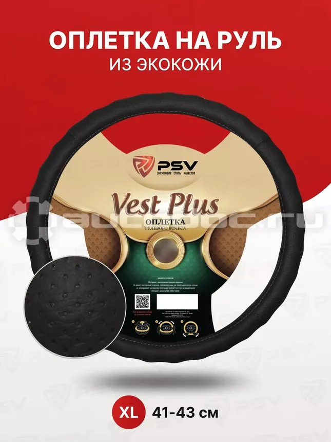 PSV Оплетка на руль VEST (EXTRA) PLUS Fiber