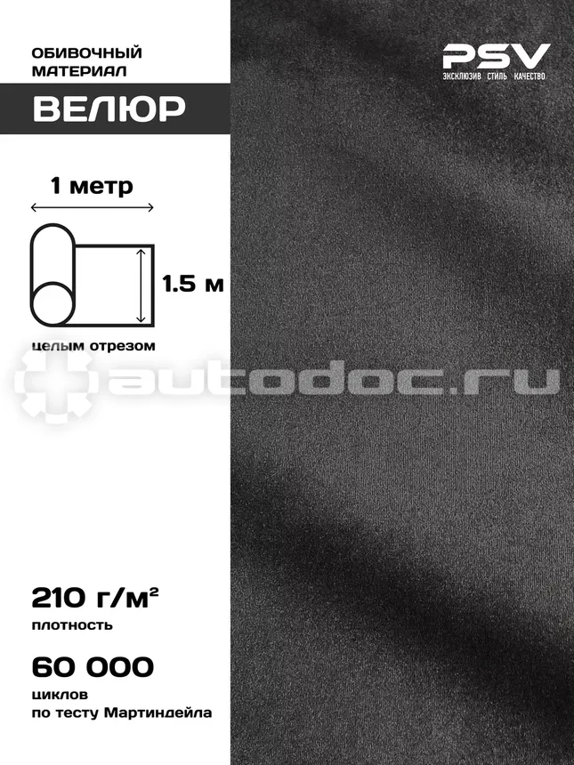 PSV Велюр Soft (Черный)