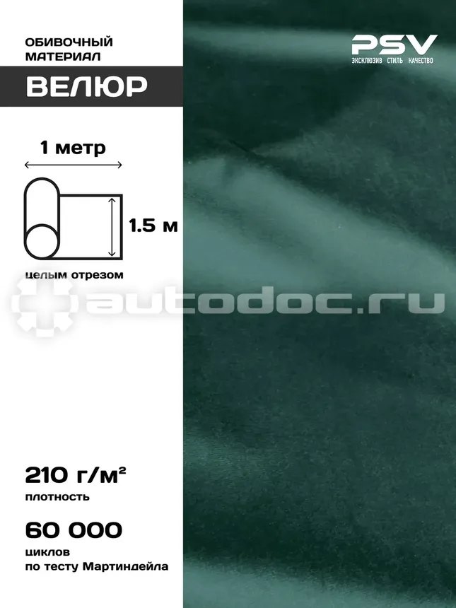 PSV Велюр Soft (Зеленый), 1 метр