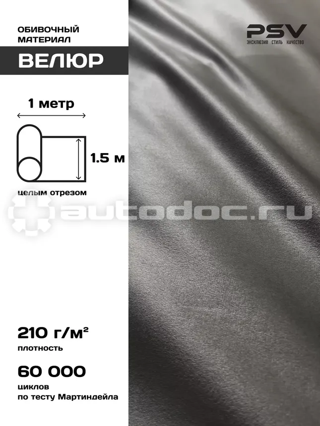 PSV Велюр Soft (Серый), 1 метр