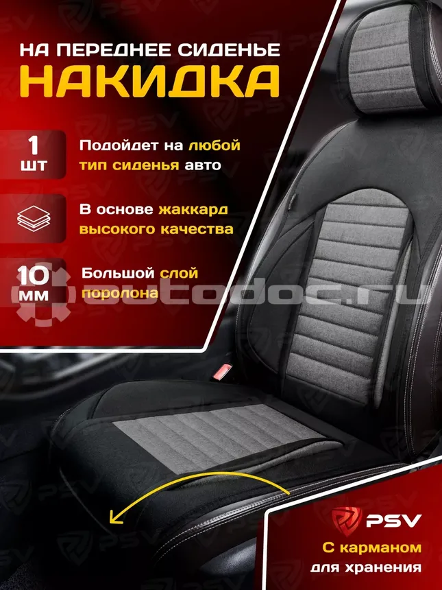 PSV Накидки Master FRONT (Черно-Серый), на переднее сиденье (1 шт.)