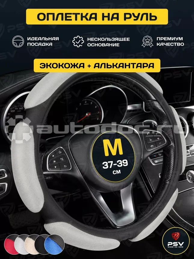 PSV Оплетка на руль RACE SUPER (Черно-Серый) M, экокожа + алькантара