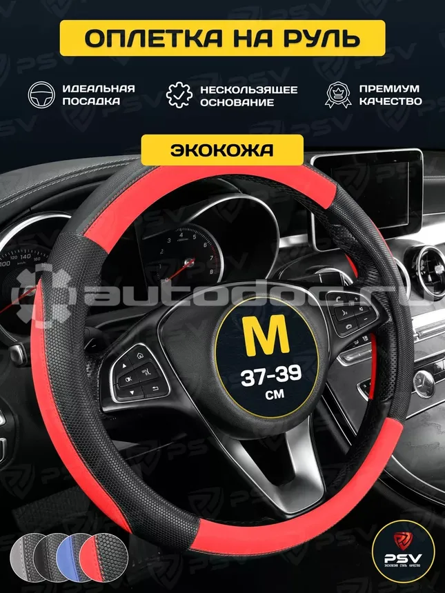 PSV Оплетка на руль SNAKE (Черно-Красный) M, экокожа