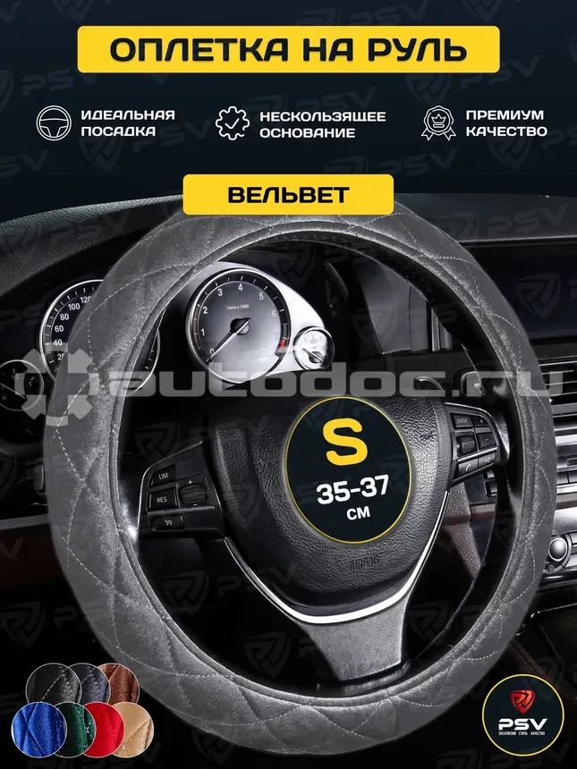 PSV Оплетка на руль CONVEX PRO (Серый) S,вельвет