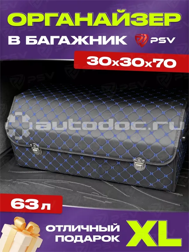 PSV Сумка - органайзер 3D Zvezda (30х30х70 см) Черный/Ромб синий, экокожа (гофрокартон) "XL"