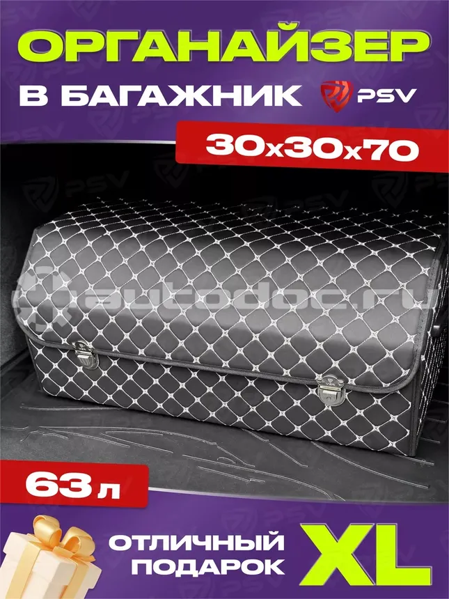 PSV Сумка - органайзер 3D Zvezda (30х30х70 см) Черный/Ромб белый, экокожа (гофрокартон) "XL"