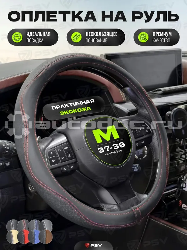 PSV Оплетка на руль RUBBER Fiber (Черный/Отстрочка красная) М, экокожа