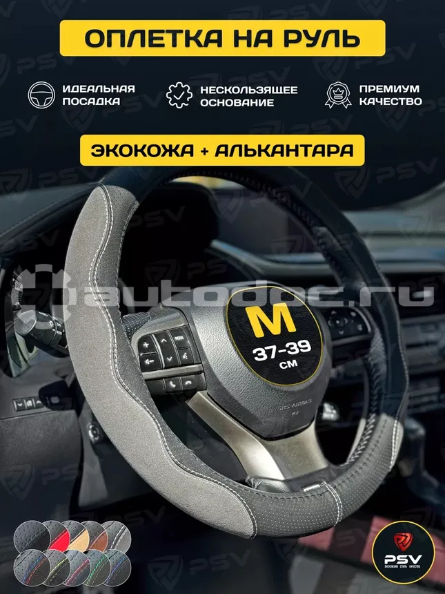 PSV Оплетка на руль ALCANTARA Fiber (Черно-Серый) М, экокожа
