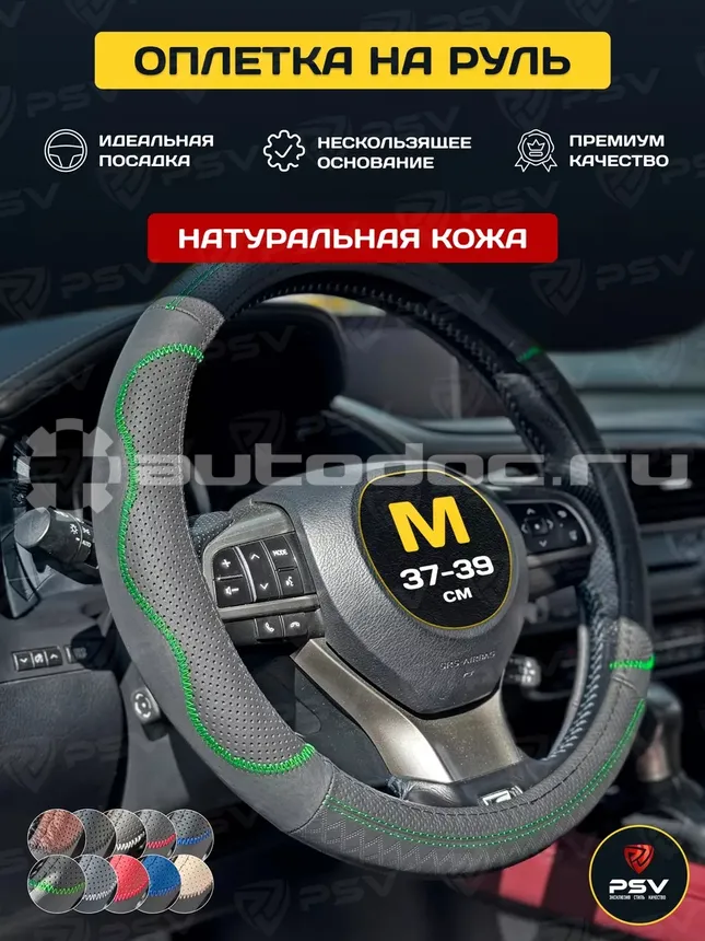 PSV Оплетка на руль кожаная KORONA (Черный/Отстрочка зеленая) M, с перфорацией
