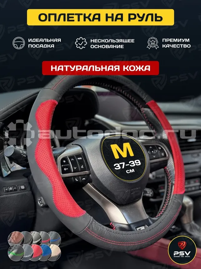 PSV Оплетка на руль кожаная KORONA (Черно-Красный) M, с перфорацией