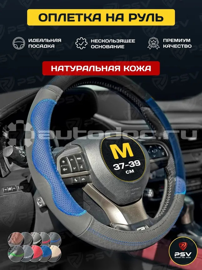 PSV Оплетка на руль кожаная KORONA (Черно-Синий) M, с перфорацией