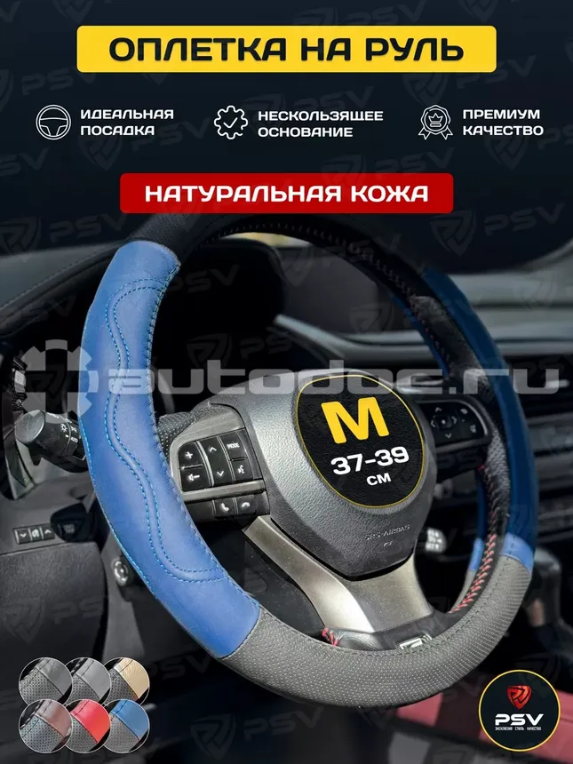 PSV Оплетка на руль кожаная GALANT (Черно-Синий) M, с перфорацией