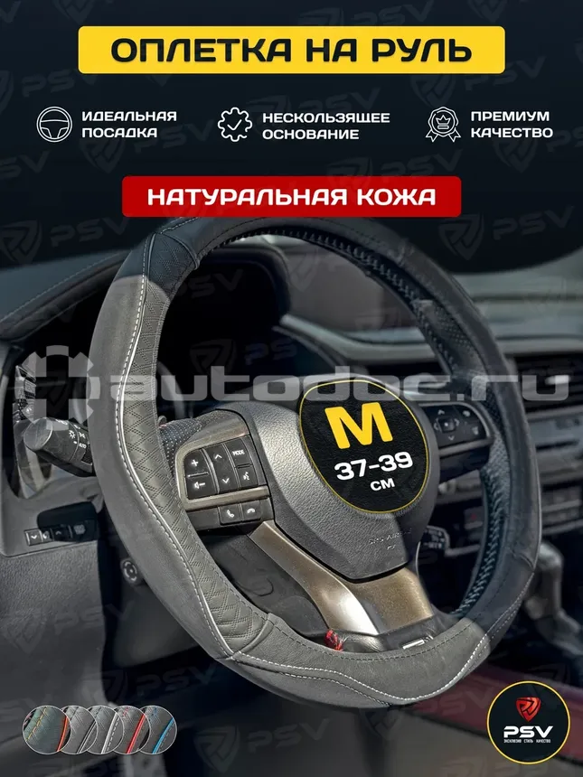 PSV Оплетка на руль кожаная VOLNA (Черно-Серый) M